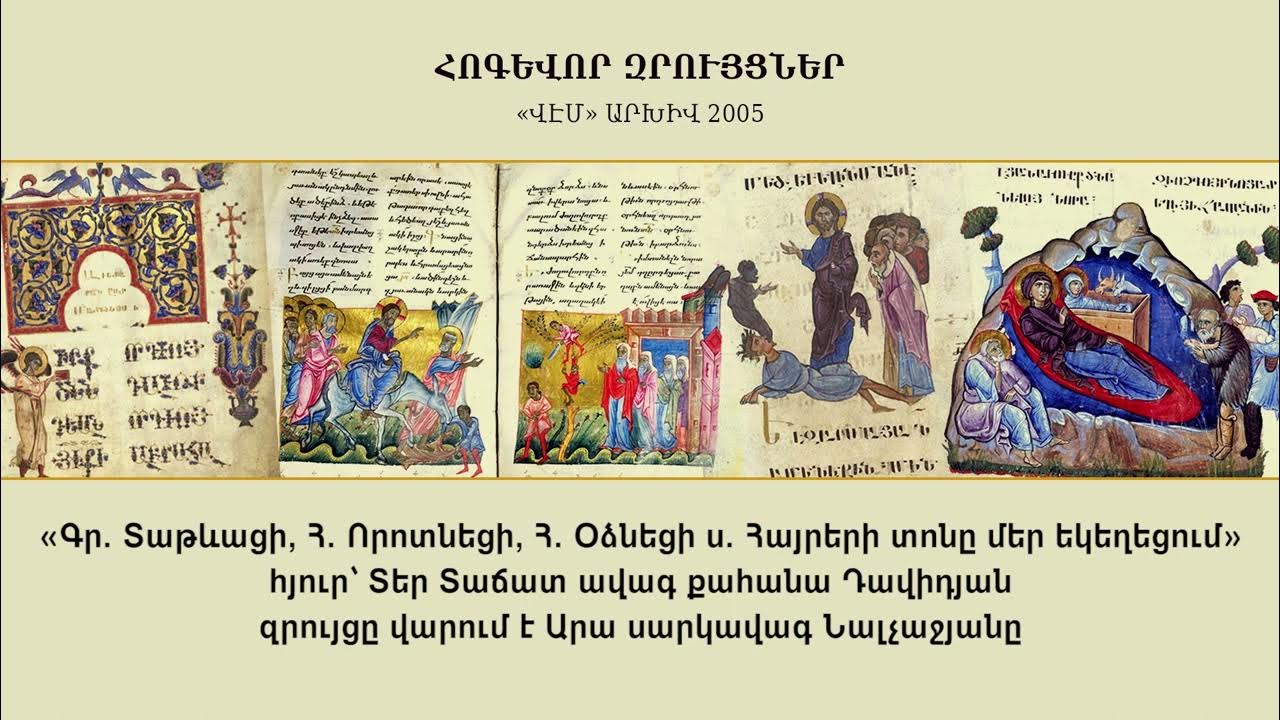 ՀՈՎՀԱՆ ՈՐՈՏՆԵՑՈՒ ՄԵԿՆԱԲԱՆՈՒԹՅԱՆ ՀԵՏԱԶՈՏԱԿԱՆ ԱՇԽԱՏԱՆՔ ԵՒ ՀՐԱՏԱՐԱԿՈՒԹՅՈՒՆ